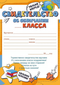 СВИДЕТЕЛЬСТВО ШКОЛА А5 ОБ ОКОНЧАНИИ _КЛАССА 85.602