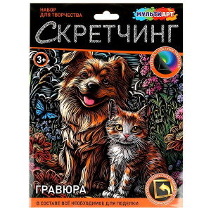 НАБОР ДЛЯ ТВОРЧЕСТВА ГРАВЮРА СКРЕТЧИНГ 18*24СМ "ПЁС И КОТ"