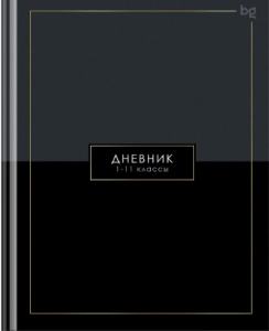 ДНЕВНИК УНИВЕРСАЛЬНЫЙ "МИНИМАЛ"