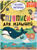 ПРОПИСИ ДЛЯ МАЛЫШЕЙ СЛОЖНОСТЬ 3