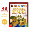 ЭНЦИКЛОПЕДИЯ "ПЛАНЕТА ЗЕМЛЯ"