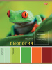 ТЕТРАДЬ ТЕМАТИЧЕСКАЯ 36 ЛИСТОВ PANTONE БИОЛОГИЯ