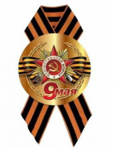 ЗНАЧОК 9 МАЯ ЛЕНТОЙ ЗНАЧОК 9 МАЯ ЛЕНТОЙ