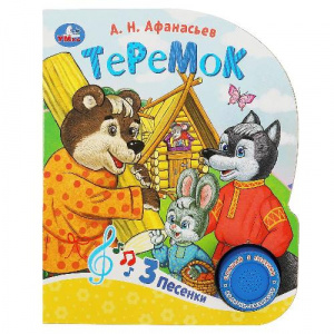 КНИГА ЭЛЕКТРОННАЯ "ТЕРЕМОК"