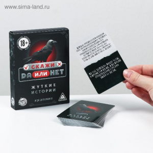 ИГРА НАСТОЛЬНАЯ ДАНЕТКИ "ЖУТКИЕ ИСТОРИИ" 35 КАРТ