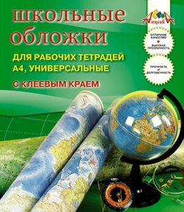 НАБОР ОБЛОЖЕК ДЛЯ УЧЕБНИКОВ РАБОЧИХ ТЕТРАДЕЙ 280 х 480ММ ПВХ 110МКМ АППЛИКА С КЛЕЕВЫМ КРАЕМ 5Ш/У