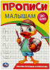 КНИГА УМКА "РИСУЕМ ПЕТЕЛЬКИ И КРЮЧОЧКИ ДО БУКВ" 