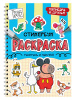 РАСКРАСКА СТИКЕРБУК "КАПИБАРА И ДРУЗЬЯ"