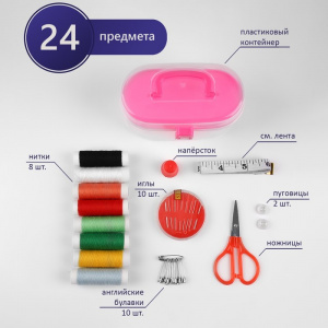 НАБОР ДЛЯ ТВОРЧЕСТВА "НАБОР ДЛЯ ШИТЬЯ МИКС" 24 ПРЕДМЕТА