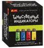 НАБОР Д ОПЫТОВ "ТАИНСТВЕННЫЕ ИНДИКАТОРЫ"