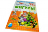 КНИГА С ЗАДАНИЯМИ РАЗВИВАЮЩАЯ "СКОРО В ШКОЛУ"