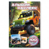 КНИГА 100 НАКЛЕЕК. "БИГФУТ"