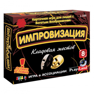 ИГРА НАСТОЛЬНАЯ PLAY LAND ИМПРОВИЗАЦИЯ КЛАДОВАЯ ЖЕСТОВ