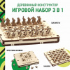 КОНСТРУКТОР ДЕРЕВЯННЫЙ "ИГРОВОЙ НАБОР 3В1" 73 ЭЛЕМЕНТА