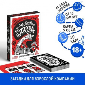 ИГРА НАСТОЛЬНАЯ ФАНТЫ АЛКОГОЛЬНЫЕ "КТО СЕГОДНЯ В ДРОВА" 50 КАРТ 18+ 