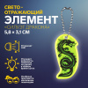 БРЕЛОК СВЕТООТРАЖАЮЩИЙ ДВУСТОРОННИЙ НА ЦЕПОЧКЕ "СИЛУЭТ ДРАКОНА" 5,8*3,1СМ