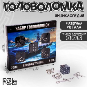 ИГРА ГОЛОВОЛОМКА МЕТАЛЛИЧЕСКАЯ  "КОРАБЛЕСТРОЕНИЕ" НАБОР 5ШТ