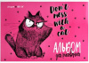 АЛЬБОМ ДЛЯ РИСОВАНИЯ 24 ЛИСТОВ "ЗЛОЙ КОТ" 