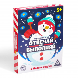 ИГРА НОВОГОДНЯЯ "ОТВЕЧАЙ ИЛИ ВЫПОЛНЯЙ"