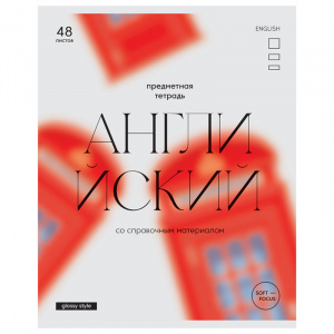 ТЕТРАДЬ ТЕМАТИЧЕСКАЯ 48 ЛИСТОВ "GLOSSY STYLE. АНГЛИЙСКИЙ ЯЗЫК"