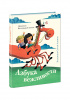 КНИГА "АЗБУКА ВЕЖЛИВОСТИ" 