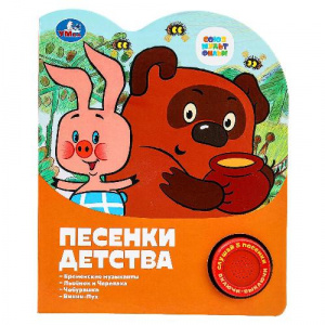 КНИГА ЭЛЕКТРОННАЯ "СОЮЗМУЛЬТФИЛЬМ. ПЕСЕНКИ ДЕТСТВА"