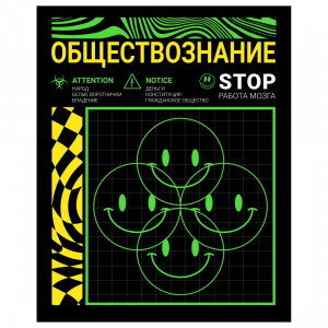 ТЕТРАДЬ 48Л КЛЕТКА "НЕОНОВЫЙ СМАЙЛ. ОБЩЕСТВОЗНАНИЕ"