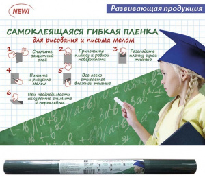 ПЛЕНКА САМОКЛЕЯЩАЯСЯ ДЛЯ ПИСЬМА МЕЛОМ ФЕНИКС ТЕМНО ЗЕЛЕНАЯ 45*200 СМ