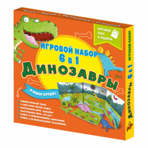 НАБОР 6 В 1 ЧИТАЙ И ИГРАЙ. ДИНОЗАВРЫ
