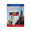 БРОШЮРА "НАША СТРАНА" 8Л