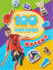 100 НАКЛЕЕК РОСМЭН ФУТБОЛ