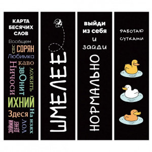 ЗАКЛАДКА "МЕМЫ" 4ШТ