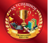 МЕДАЛЬ КАРТОННАЯ С ЛЕНТОЙ "ЗА УСПЕШНОЕ ОКОНЧАНИЕ ШКОЛЫ "
