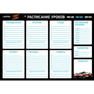 РАСПИСАНИЕ УРОКОВ "БУДЬ ПЕРВЫМ ИЛИ БУДЬ ПОСЛЕДНИМ" МАГНИТНОЕ