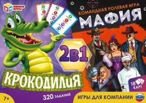 ИГРА НАСТОЛЬНАЯ "МАФИЯ КРОКОДИЛИЯ 2 В 1"