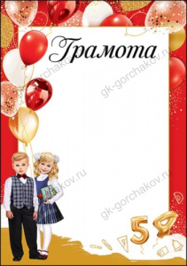 ГРАМОТА ШКОЛА