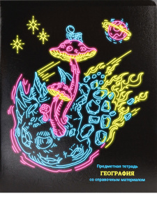 ТЕТРАДЬ ТЕМАТИЧЕСКАЯ 48 ЛИСТОВ NEON ГЕОГРАФИЯ