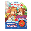 КНИГА ЭЛЕКТРОННАЯ "ТРИ МЕДВЕДЯ"