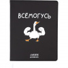 ДНЕВНИК УНИВЕРСАЛЬНЫЙ "ВСЕМОГУСЬ" С ОБЛОЖКОЙ ИЗ ИСКУСТВЕННОЙ КОЖИ 