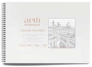АЛЬБОМ-ПЛАНШЕТ ДЛЯ ЗАРИСОВОК НА ГРЕБНЕ А4 40Л БУМАГА 160Г/М2 ЖЕСТКАЯ ПОДЛОЖКА 