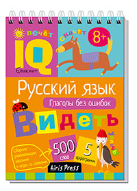 УМНЫЙ БЛОКНОТ. НАЧАЛЬНАЯ ШКОЛА. РУССКИЙ ЯЗЫК ГЛАГОЛЫ БЕЗ ОШИБОК Н.Н. ОВЧИННИКОВА
