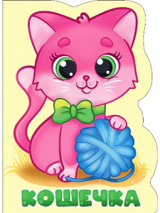 КНИГА ВЫРУБКА "КОШЕЧКА"