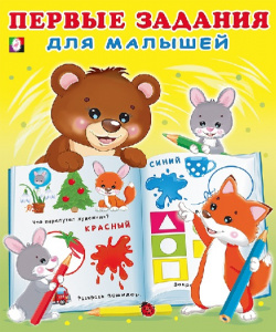 КНИГА С ЗАДАНИЯМИ "МИШКА"