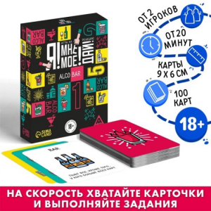 ИГРА НАСТОЛЬНАЯ "Я! МНЕ! МОЕ! ДАЙ!" 84 КАРТЫ 18+