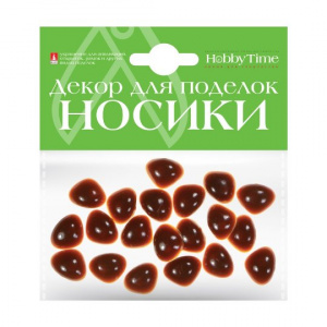 НОСИКИ ДЕКОРАТИВНЫЕ HOBBY TIME 12*15ММ КОРИЧНЕВЫЕ