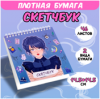 СКЕТЧБУК НА КОЛЬЦАХ А5 46 Л 145*145ММ  "УЕНСДЕЙ" 