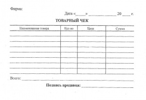БЛАНК "ТОВАРНЫЙ ЧЕК" 100ШТ/У
