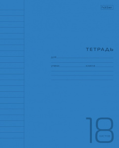 ТЕТРАДЬ 18Л ЛИНИЯ "СИНЯЯ"