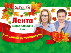 ЛЕНТА "КЛАССНЫЙ РУКОВОДИТЕЛЬ"
