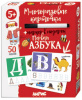 КАРТОЧКИ МНОГОРАЗОВЫЕ С МАРКЕРОМ "ПЕРВАЯ АЗБУКА" 5+